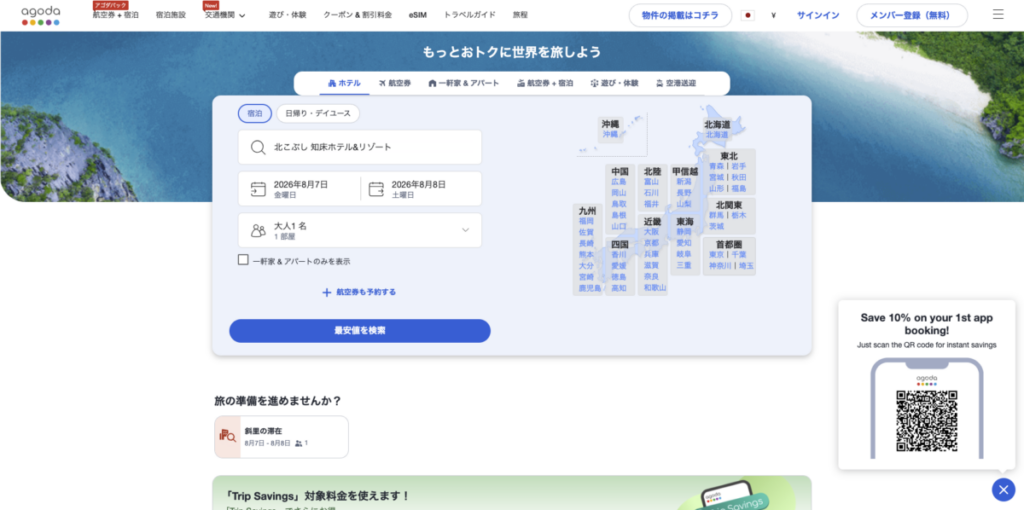ホテリップ リンクボタン移動 Agoda