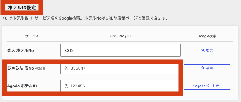 ホテリップ リンク移動先設定3
