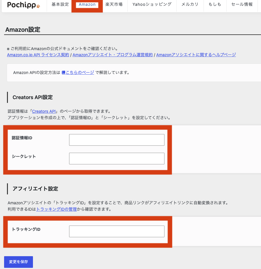 ポチップ 設定 Amazon