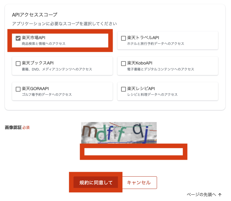 ポチップ 設定 楽天市場4