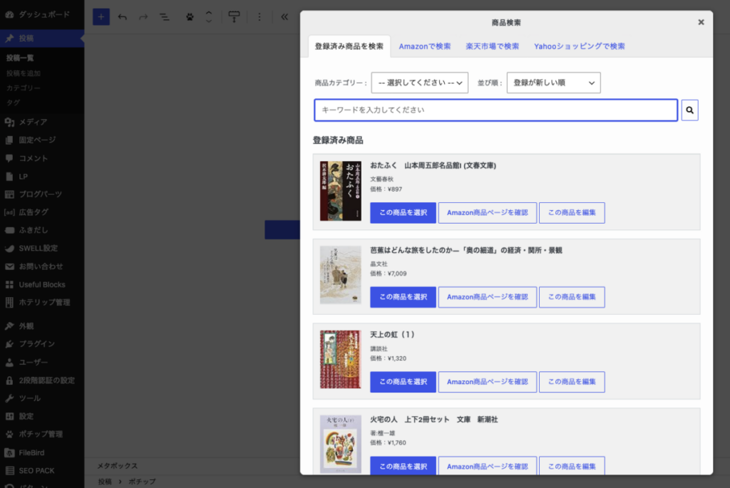 ポチップ 使い方 商品登録3