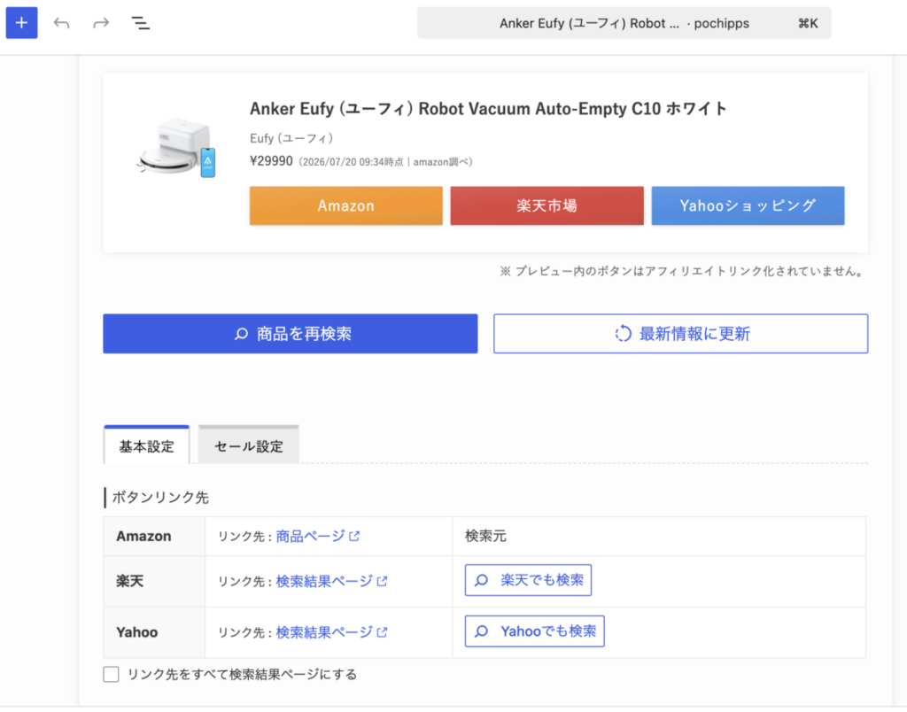 ポチップ 使い方 商品登録11
