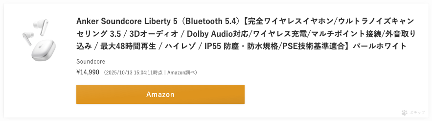 リンカー ポチりん 変換完了 Amazonボタン