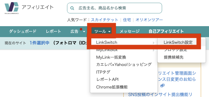 ポチップ 設定 Yahooショッピング6