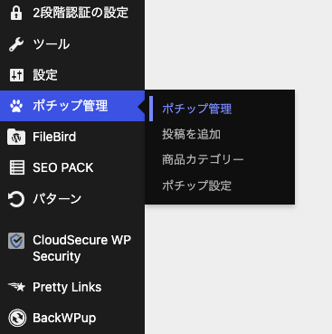 ポチップ 使い方 商品登録9