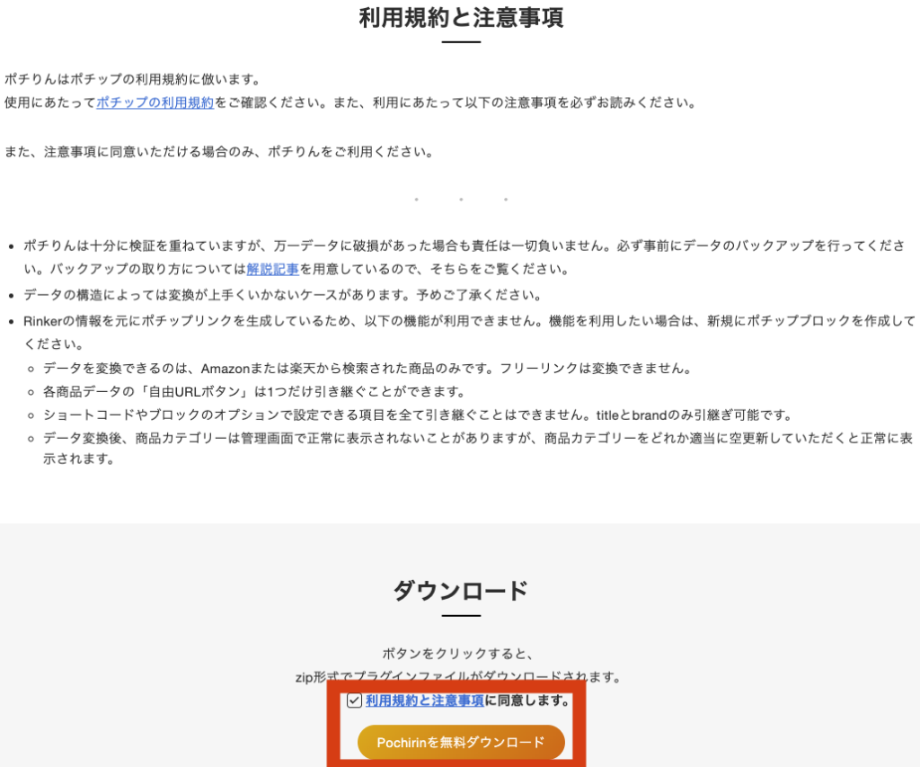 ポチりん ダウンロード