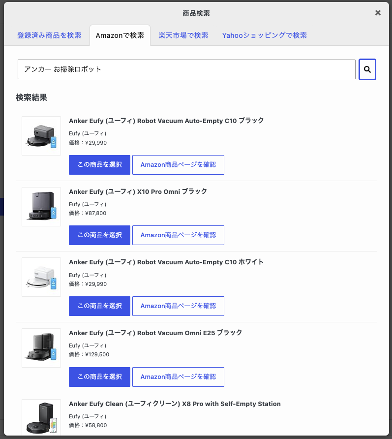 ポチップ 使い方 商品登録4