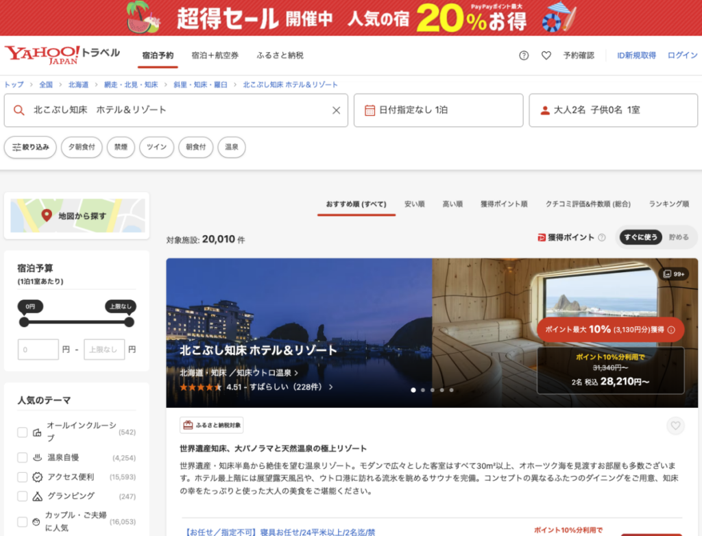 ホテリップ リンクボタン移動 Yahoo!トラベル