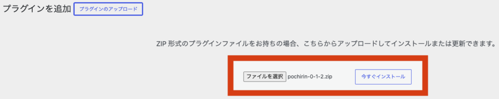 ポチりん zipファイル インストール