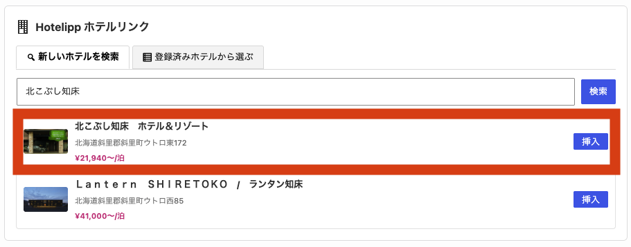ホテリップ リンクボタン挿入方法3