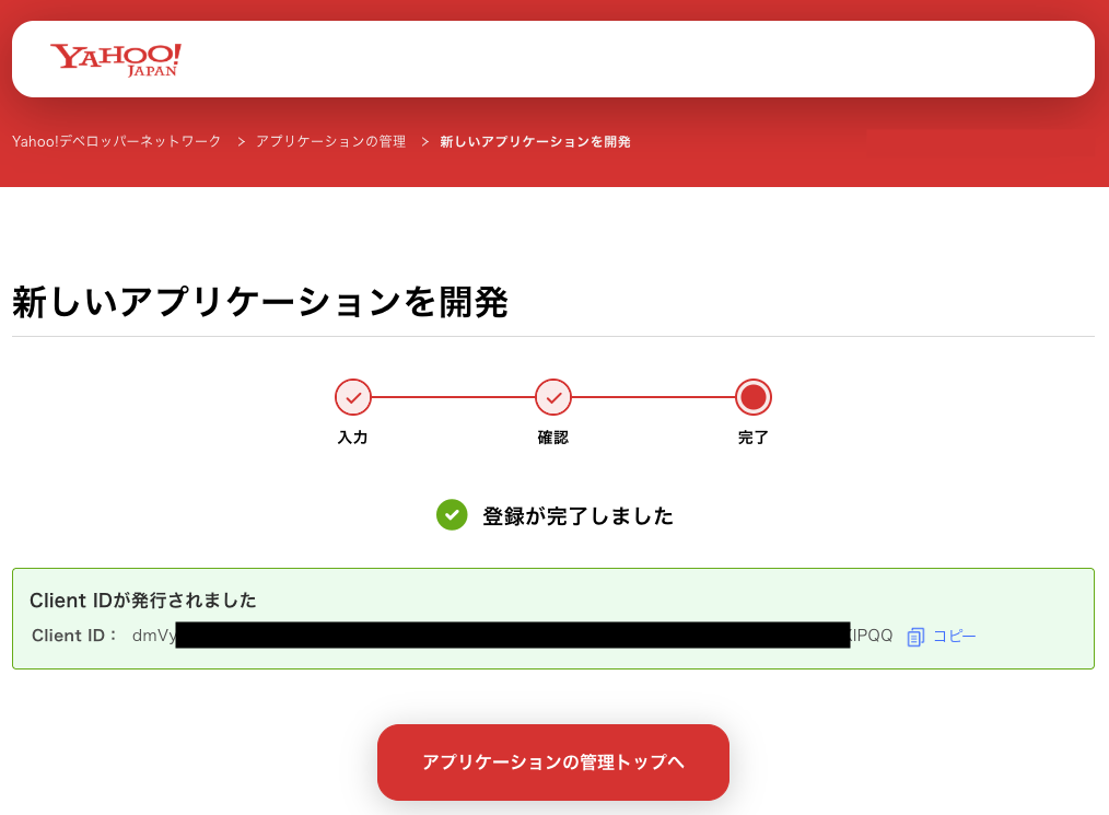 ポチップ 設定 Yahooショッピング4