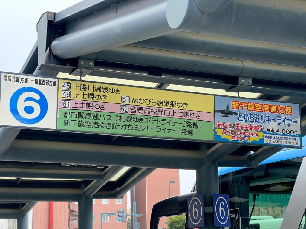 カミシホロホテル アクセス 帯広駅前バスターミナル