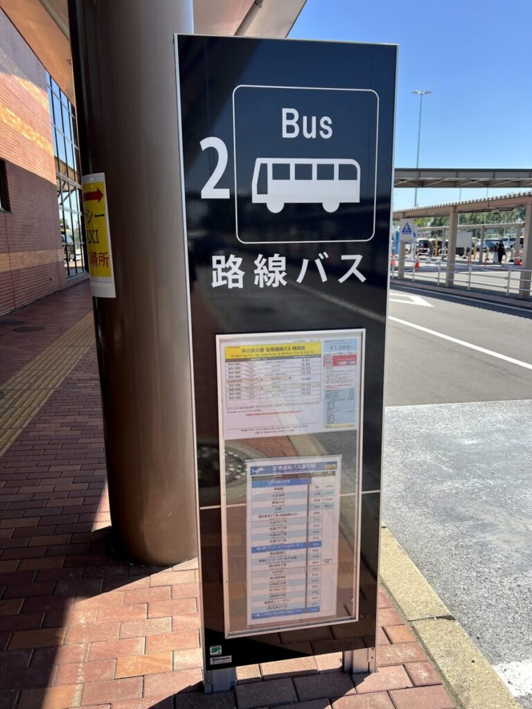 カミシホロホテル アクセス 帯広空港 バス