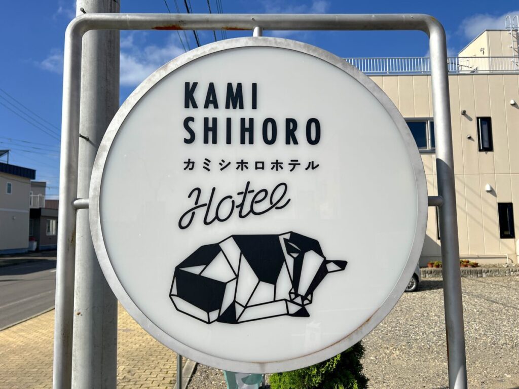 カミシホロホテル ホテル看板