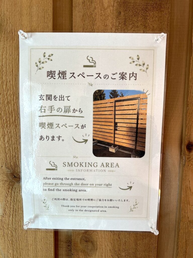 カミシホロホテル 喫煙所