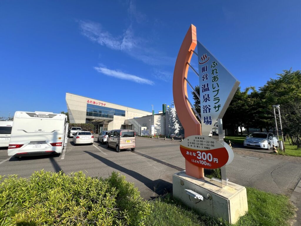 カミシホロホテル ふれあいプラザ浴場 外観