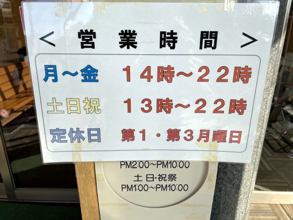 カミシホロホテル ふれあいプラザ浴場 営業時間案内