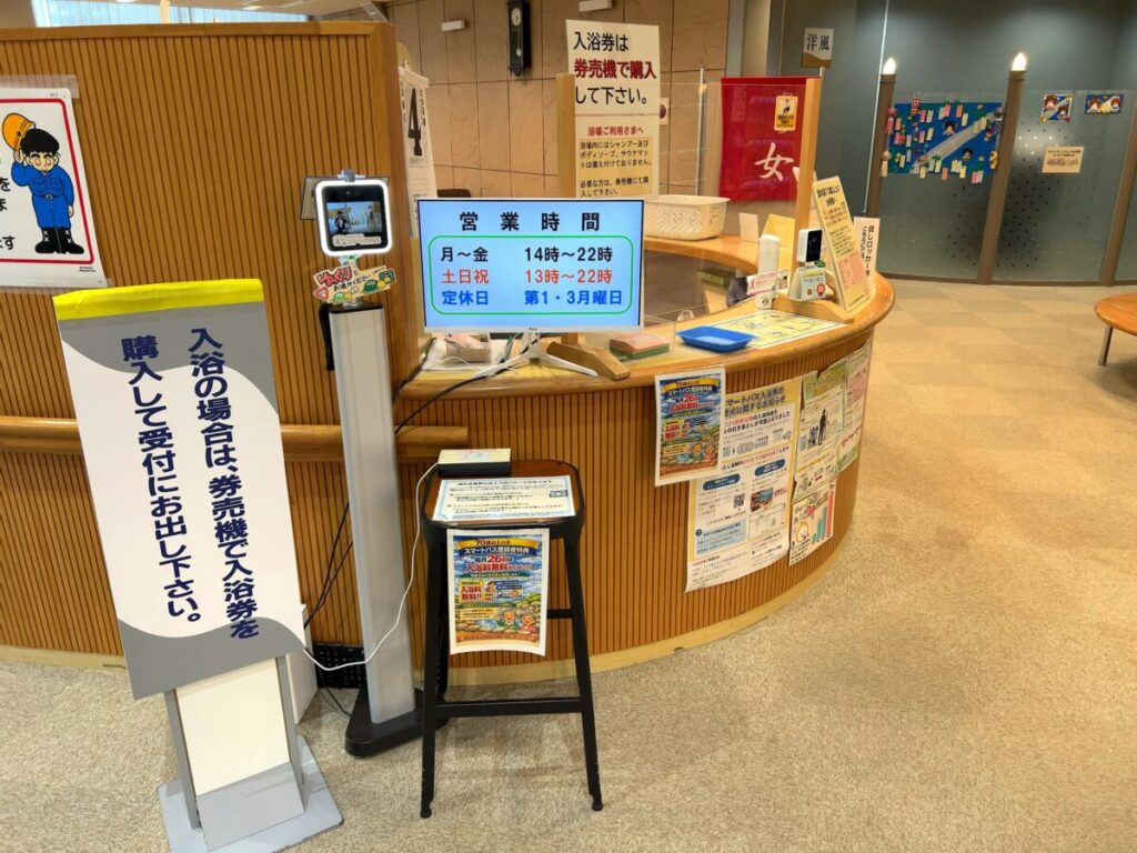 カミシホロホテル ふれあいプラザ浴場 受付