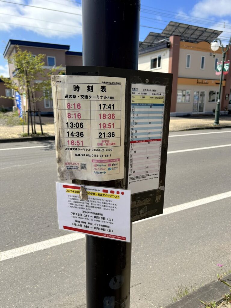 カミシホロホテル アクセス かちまい上士幌前