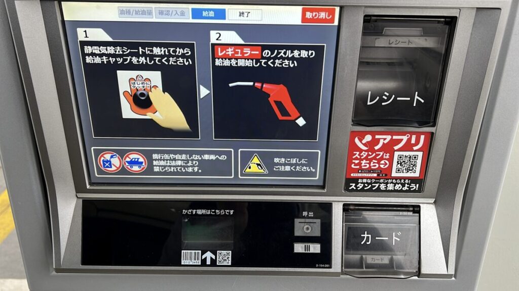 帯広空港 レンタカー 給油 帯広市街地