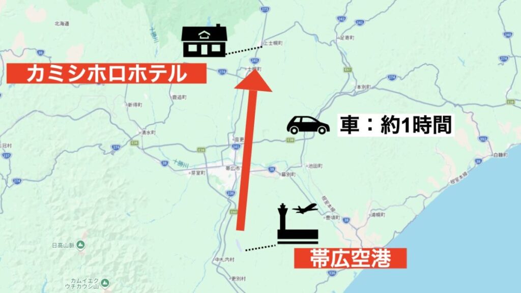 カミシホロホテル 帯広空港 レンタカー アクセス