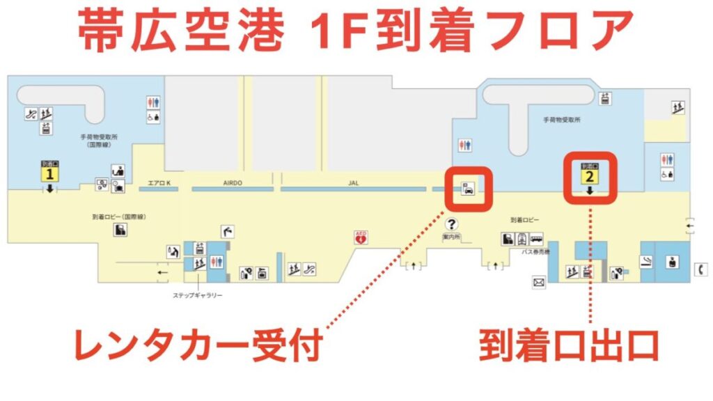 帯広空港 1F到着フロア