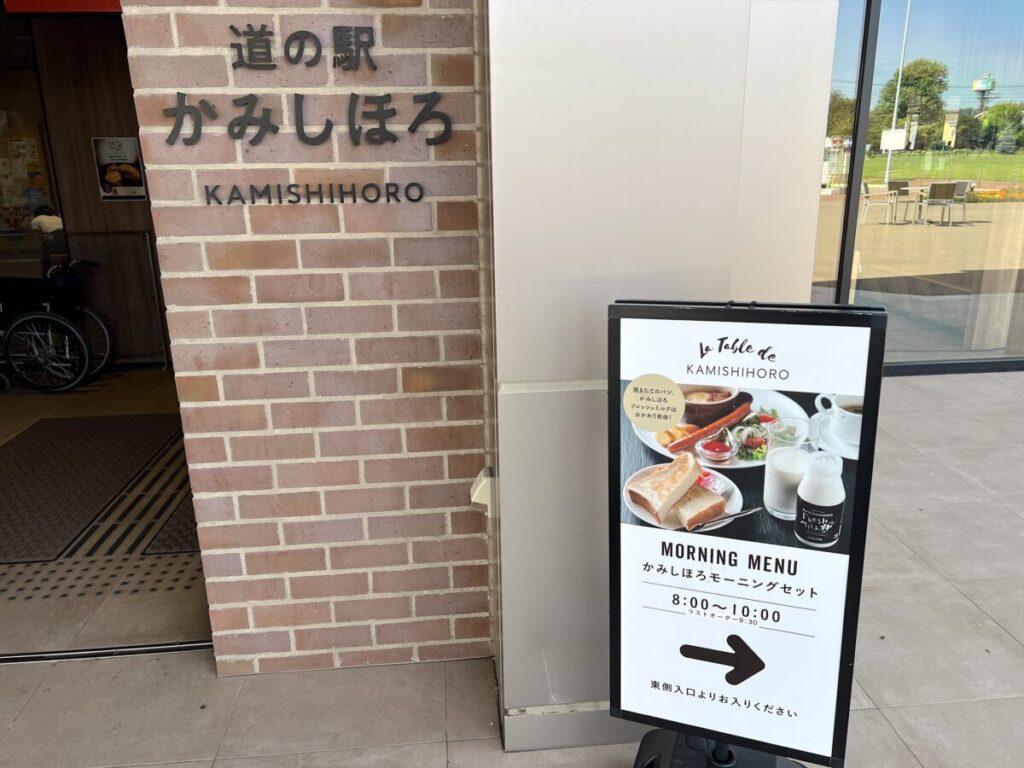 道の駅かみしほろ レストラン 看板