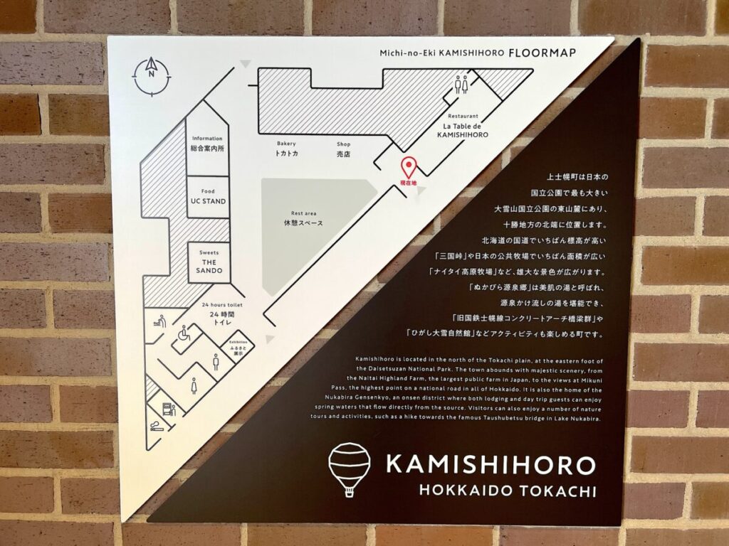 道の駅かみしほろ 建物内 配置図