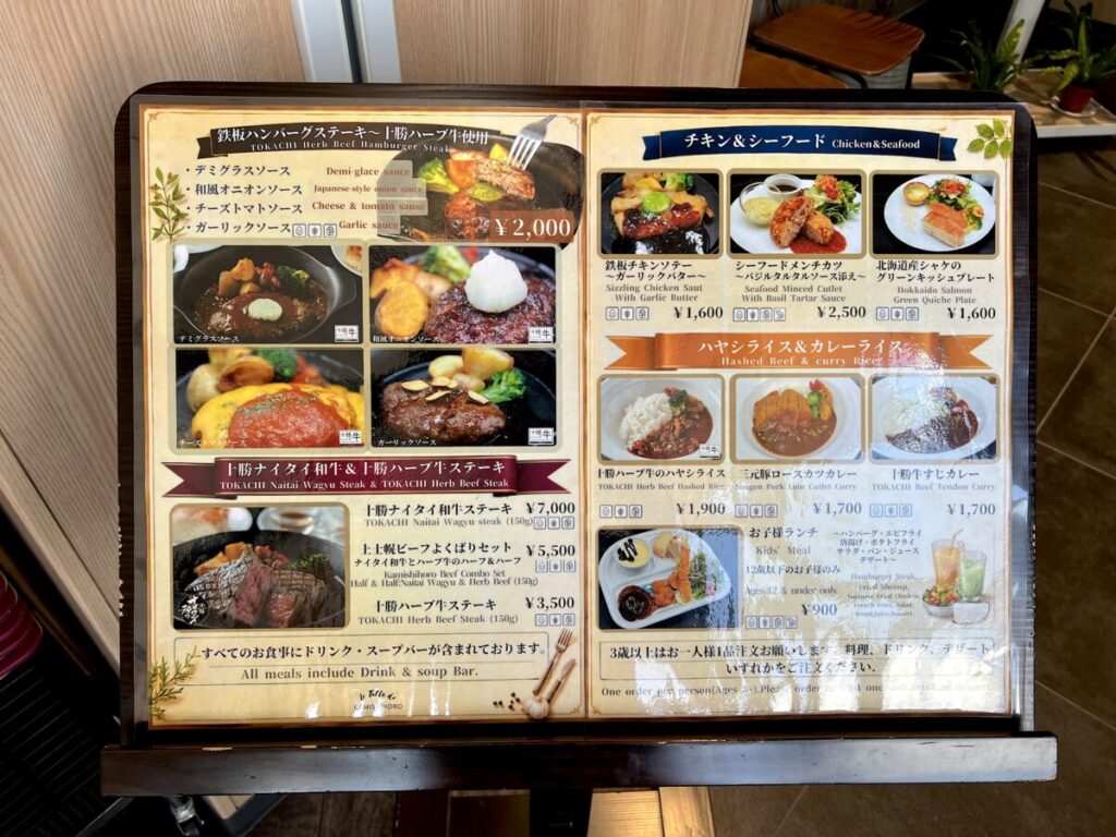 道の駅かみしほろ レストラン メニュー
