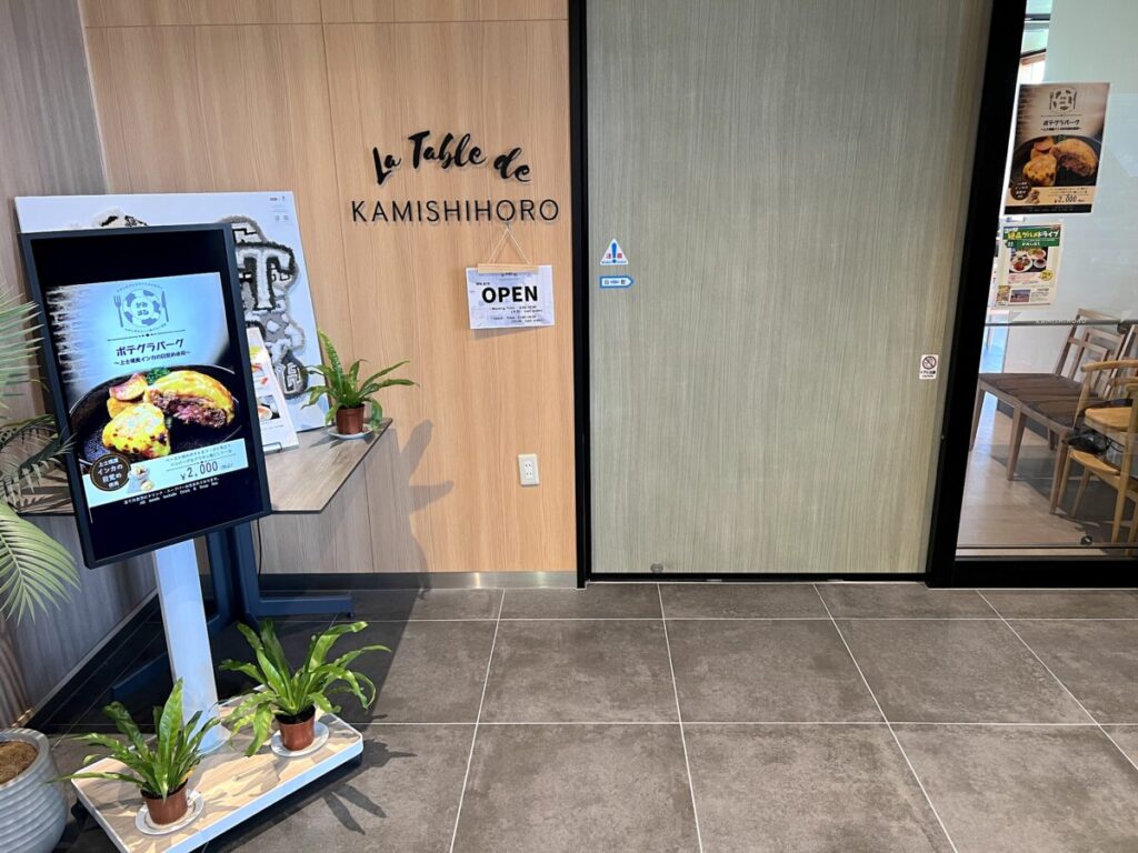 道の駅かみしほろ レストラン 入り口
