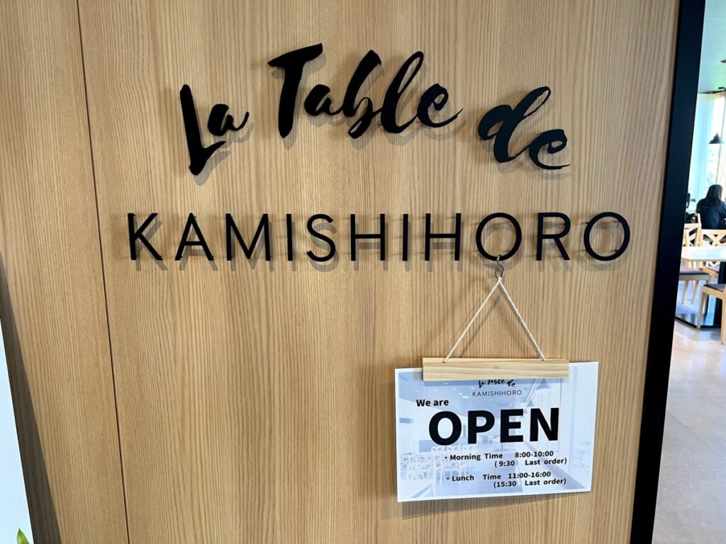 道の駅かみしほろ レストラン 営業時間 モーニング ランチ