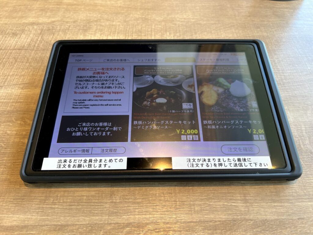 道の駅かみしほろ レストラン メニュー タブレット 注文