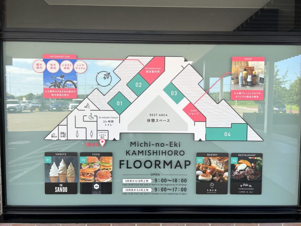 道の駅かみしほろ 建物内 配置図