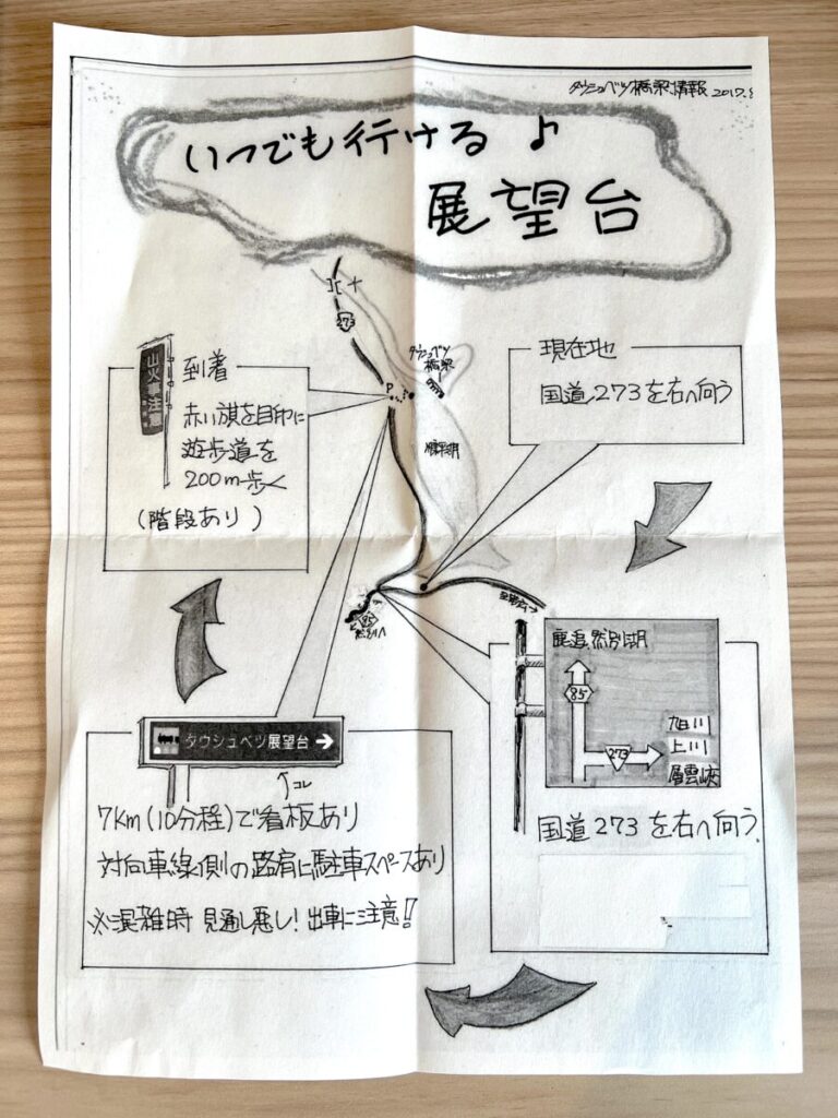 タウシュベツ川橋梁展望台 案内 パンフレット