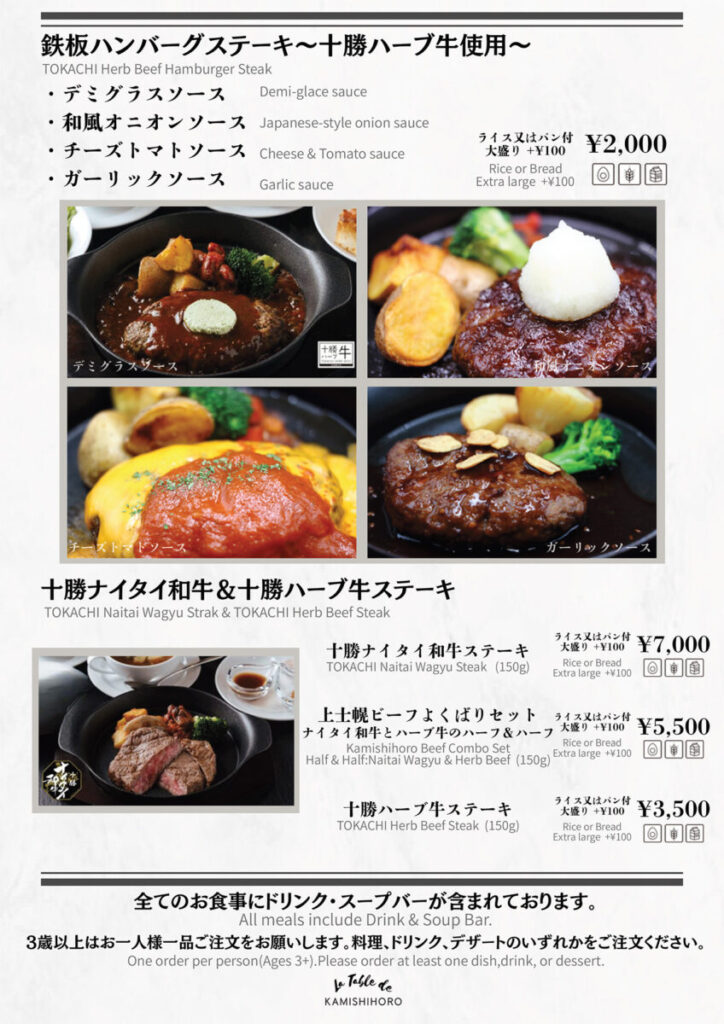 道の駅かみしほろ レストラン メニュー