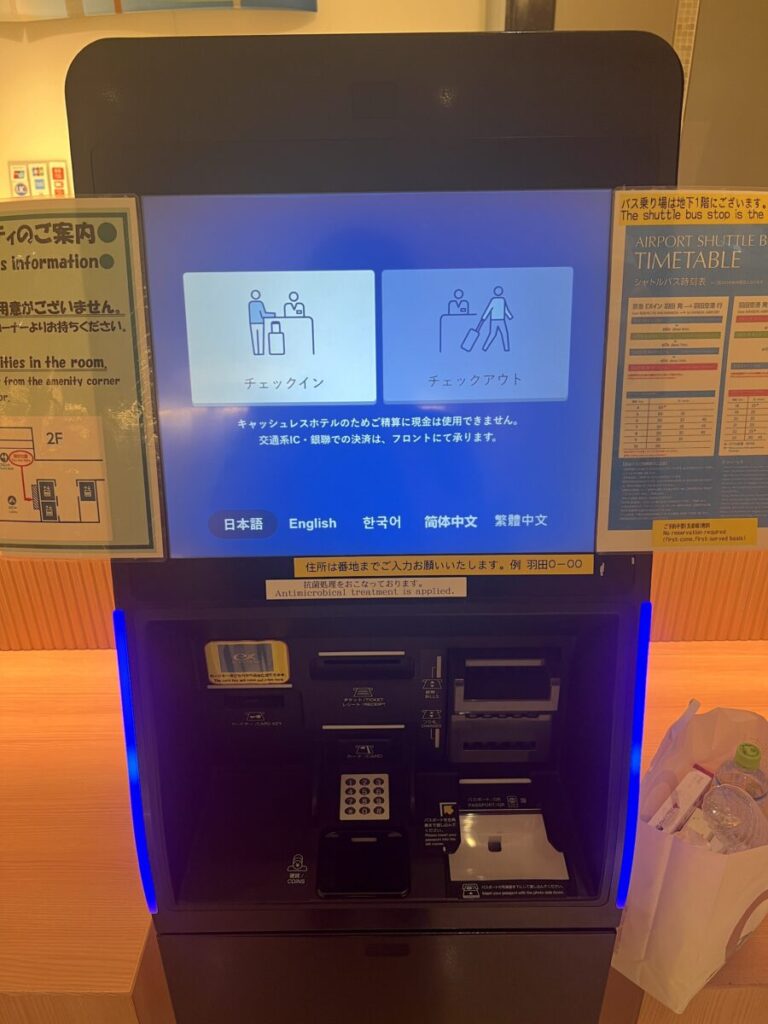 京急EXイン チェックイン セルフ