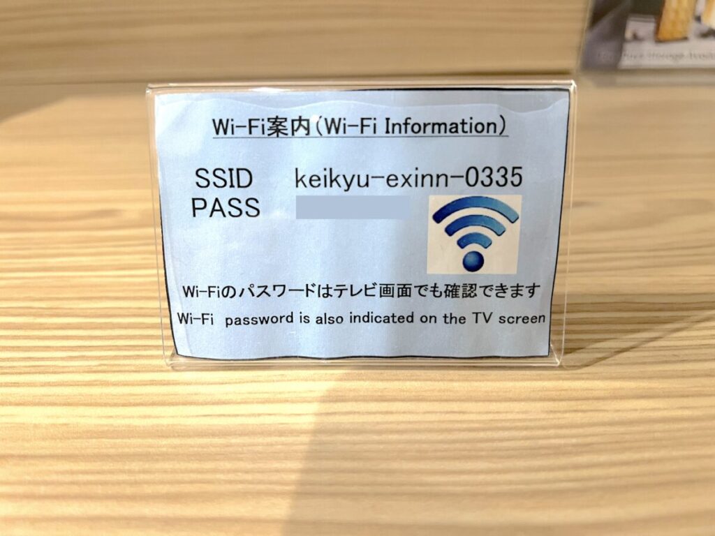 京急EXイン羽田 WiFi環境