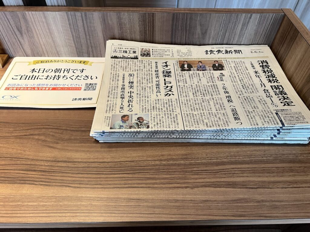京急EXイン羽田 朝食会場 新聞