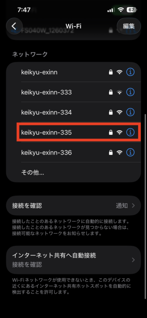 京急EXイン羽田 WiFi環境 通信速度