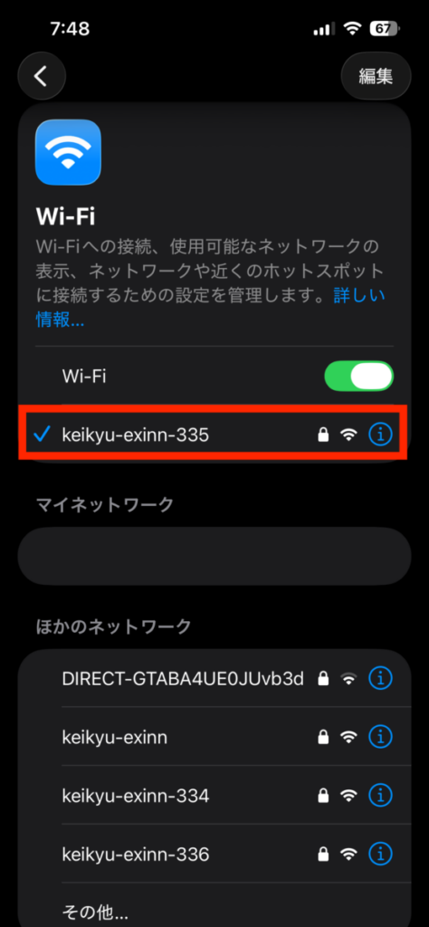 京急EXイン羽田 WiFi環境 通信速度