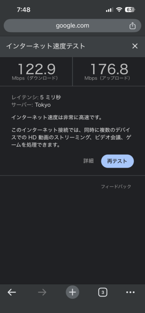 京急EXイン羽田 WiFi環境 通信速度
