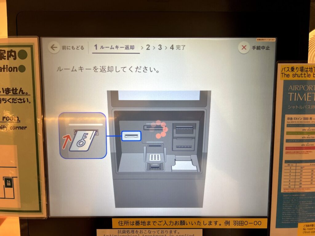 京急EXイン チェックアウト セルフ